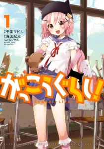 Cover Gakkou Gurashi!