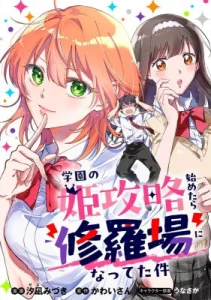 Cover Gakuen no Hime Kouryaku Hajimetara Shuraba ni Natteta Ken