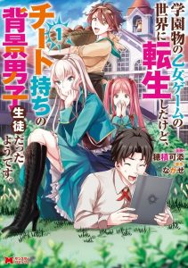 Cover Gakuenmono No Otome Game No Sekai Ni Tensei Shita Kedo, Cheat-Mochi No Haikei Danshi Seitodatta You Desu