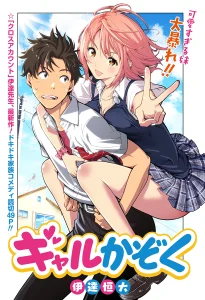 Cover Gal Kazoku