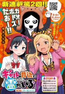 Cover Gal no Haigo ni Rei ga Iru