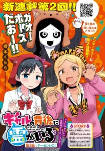 Cover Gal no Haigo ni Rei ga Iru