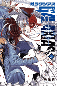 Cover GALAXIAS