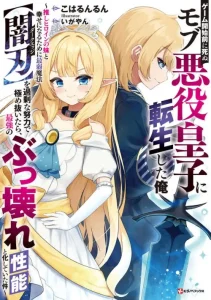 Cover Game Kaishi Mae ni Shini Mob Akuyaku Ouji ni Tensei shita Ore