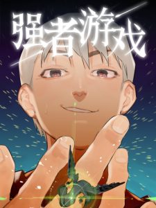Cover Game of the Strong