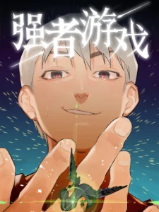 Cover Game of the Strong