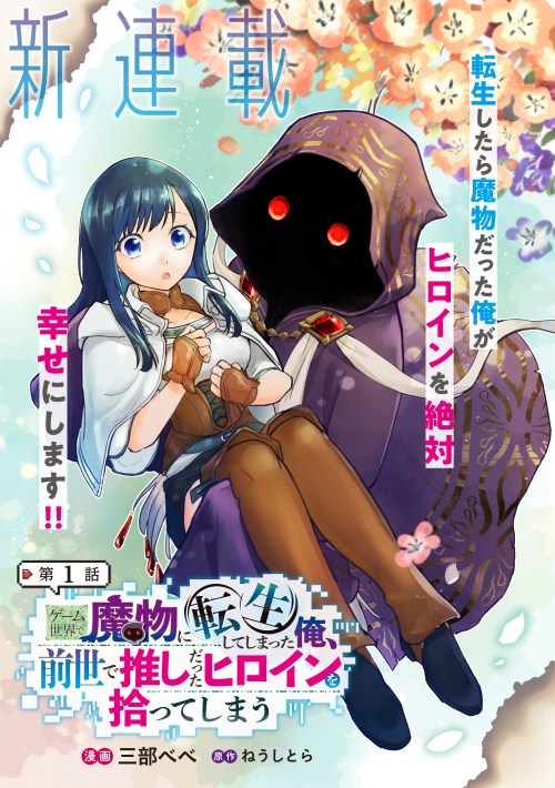 Game Sekai De Mamono Ni Tensei Shite Shimatta Ore, Zense De Oshi Datta Heroine Wo Hirotte Shimau