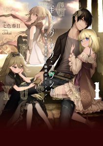 Cover Gang of Yuusha