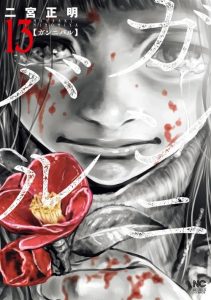 Cover Gannibal