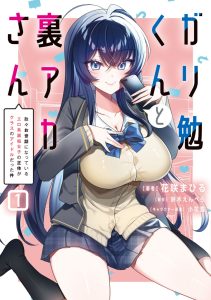 Cover Gari Tsutomu-kun to Uraaka-san – Sanzan Osewa ni Natteiru Ero-kei Uraaka Joshi no Shoutai ga Kurasu no Idol Datta Ken