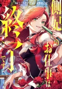 Cover Gawa-hi no Oshigoto wa Shuuryou desu