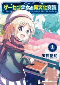 Cover Geesen Shoujo to Ibunka Kouryuu