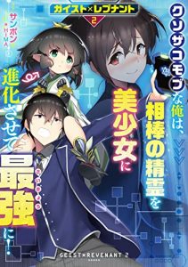 Cover Geist Revenant: Kusozako Mob na Ore wa, Aibou no Seirei o Bishoujo ni Shinka Sasete Saikyou ni!