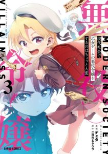 Cover Gendai Shakai de Otome Game no Akuyaku Reijou wo suru no wa Chotto Taihen