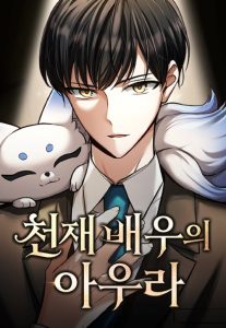 Cover Genius Actor’s Aura