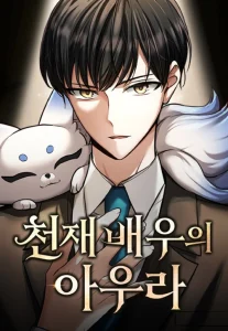 Cover Genius Actor’s Aura
