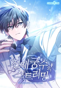 Cover Genius Archer’s Streaming