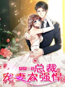 Cover Genius Cool Treasure: President’s Wife Is Too Powerful
