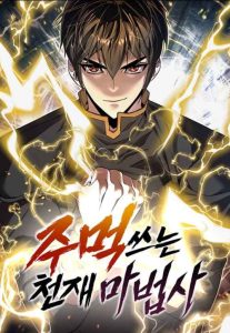 Cover Genius Mage Who Uses Fists