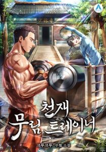 Cover Genius Martial Arts Trainer