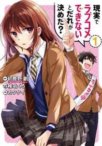 Cover Genjitsu De Love Comedy Dekinai To Dare Ga Kimeta?