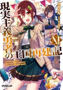 Cover Genjitsu Shugi Yuusha no Oukoku Saikenki
