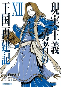 Cover Genjitsushugi Yuusha no Oukoku Saikenki