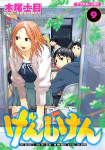 Cover Genshiken – The Society for the Study of Modern Visual Culture