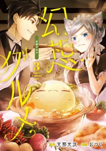 Cover Gensou Gourmet