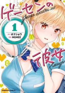 Cover Gesen no Kanojo