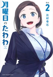 Cover Getsuyoubi no Tawawa (Serialization)
