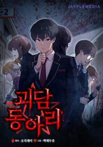Cover Ghost Story Club