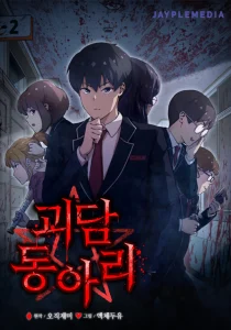 Cover Ghost Story Club