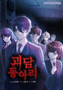 Cover Ghost Story Club (Remake)