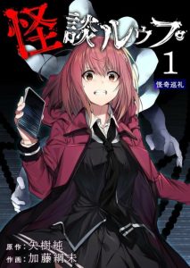 Cover Ghost Story Loop