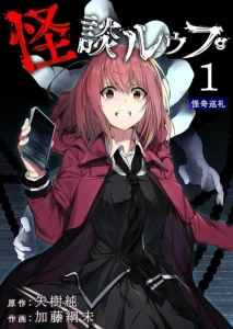 Cover Ghost Story Loop