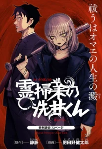 Cover Ghost Sweeper Arai-Kun