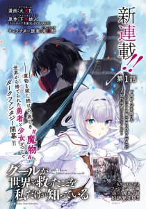 Cover Ghoul ga Sekai wo Sukutta Koto wo Watashi dake ga shitteiru
