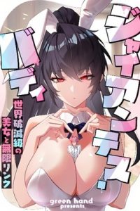 Cover Giantess Buddy An Infinite Link With A World Destroying Beauty