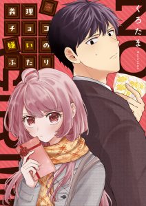 Cover Giri Choco Girai no Futari