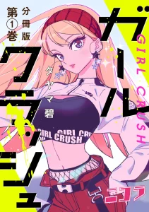 Cover Girl Crush