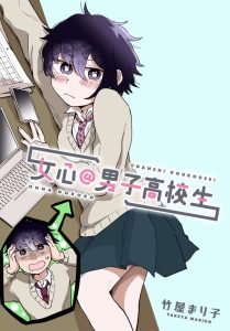 Cover Girl’s Heart High School Boy