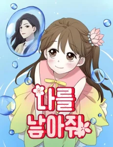 Cover Give Birth to me