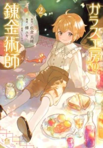 Cover Glass Koubou no Renkinjutsushi