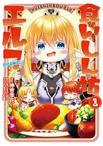 Cover Gluttonous Elf