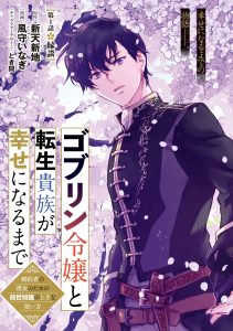Cover Goblin Reijou to Tensei Kizoku ga Shiawase ni Naru Made
