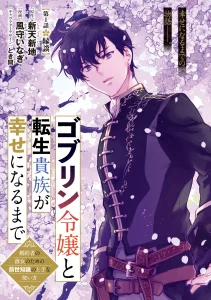 Cover Goblin Reijou to Tensei Kizoku ga Shiawase ni Naru Made
