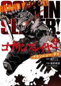 Cover Goblin Slayer: Brand New Day
