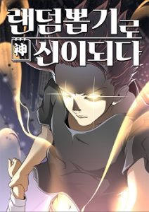 Cover God at Random