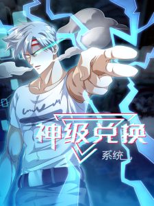 Cover God Level Exchange System